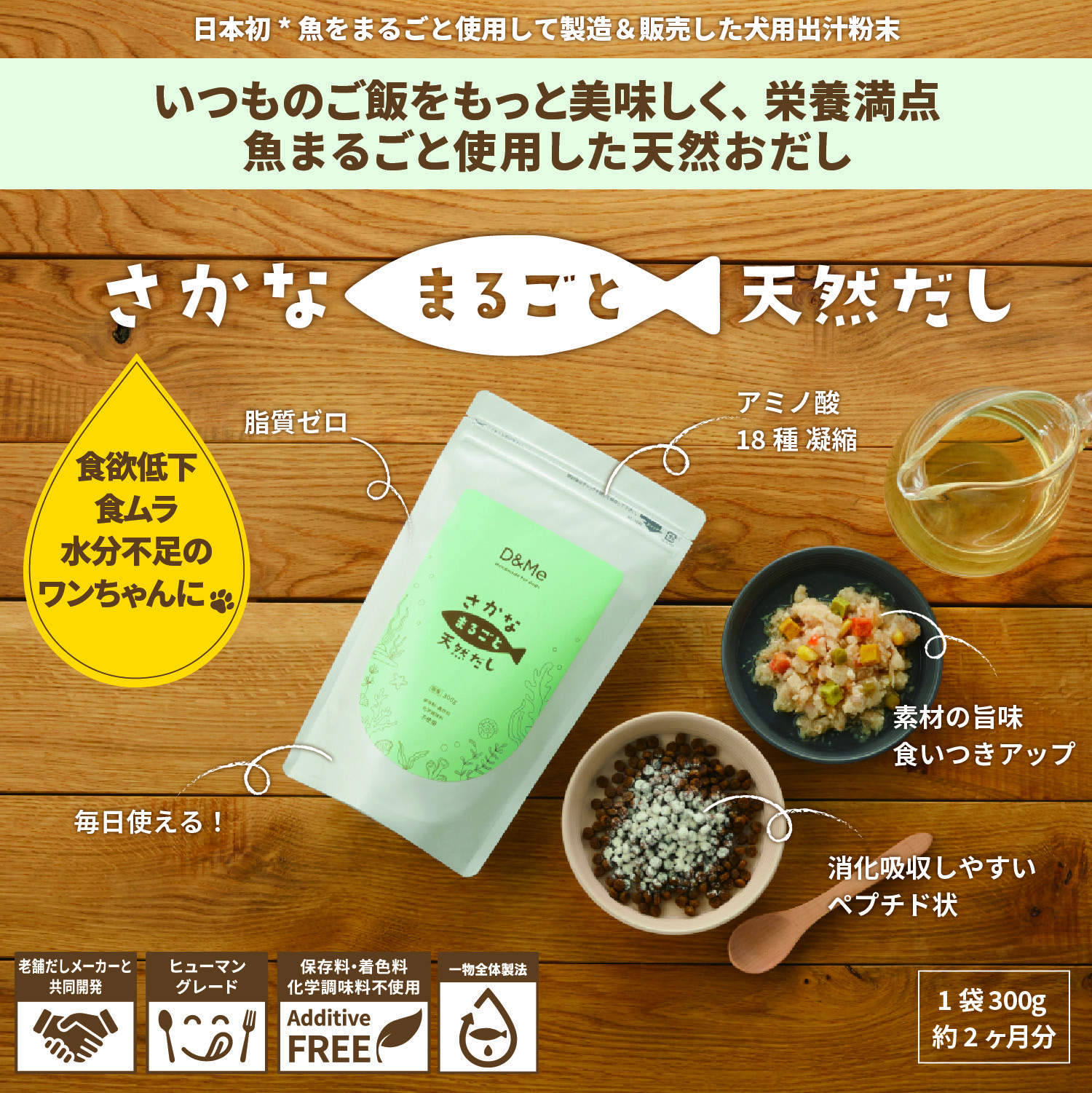 さかなまるごと天然だし